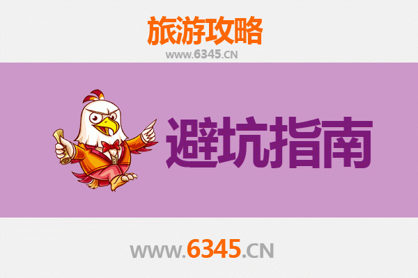 潍坊潍城旅游全攻略：资深博主亲授几大忠告与须知