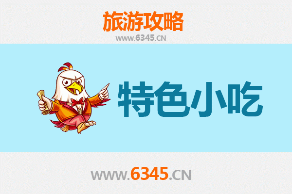 潍坊潍城必吃特色小吃全攻略