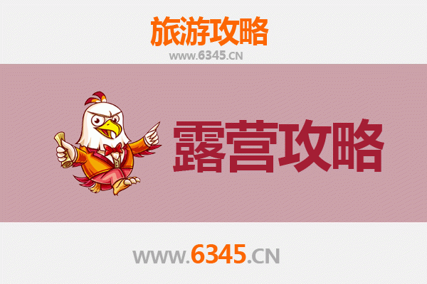 潍坊潍城周边露营胜地全攻略：星空下的自然之旅