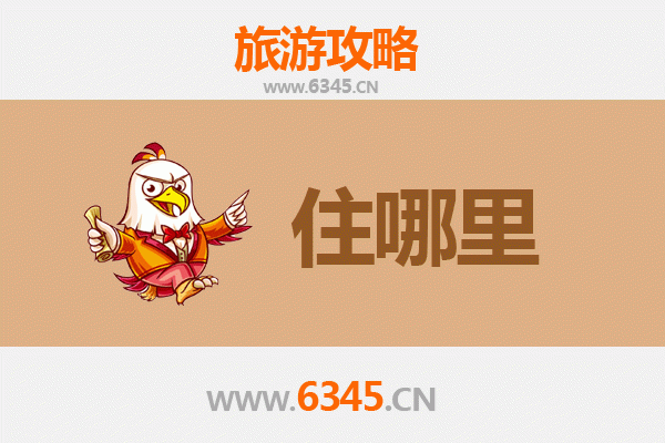 潍坊潍城旅游民宿全攻略：深度体验风筝之都的住宿魅力